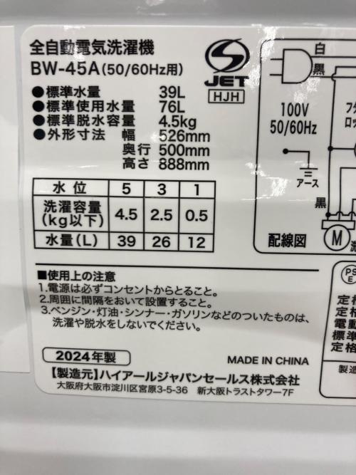 Haier (ハイアール) 全自動洗濯機 BW-45A 2024年製 67
