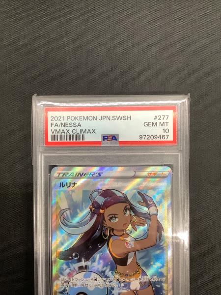 ルリナ ポケモンカード 277/184 SR PSA10｜トレファクONLINE