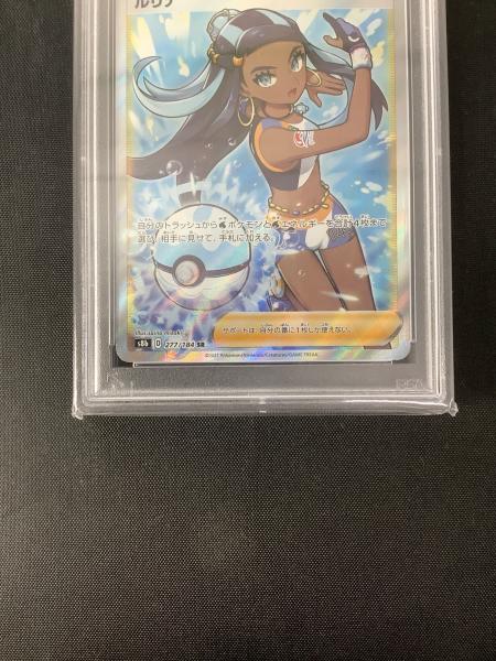 ルリナ ポケモンカード 277/184 SR PSA10｜トレファクONLINE