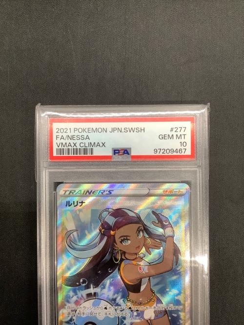ルリナ ポケモンカード 277/184 SR PSA10