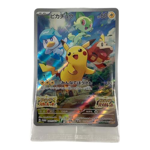 ピカチュウ ポケモンカード 001/SV-P ポケットモンスタースカーレット＆バイオレット
