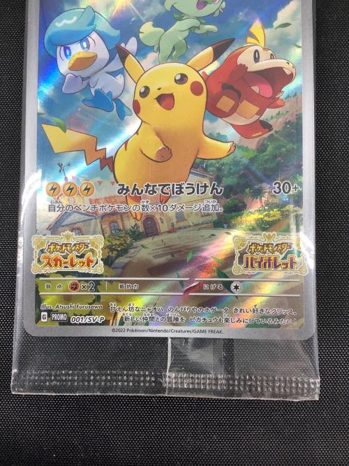 ピカチュウ ポケモンカード 001/SV-P ポケットモンスタースカーレット＆バイオレット