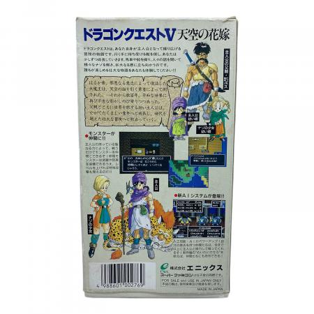 エニックス ドラゴンクエストV 天空の花嫁 スーパーファミコン用ソフト