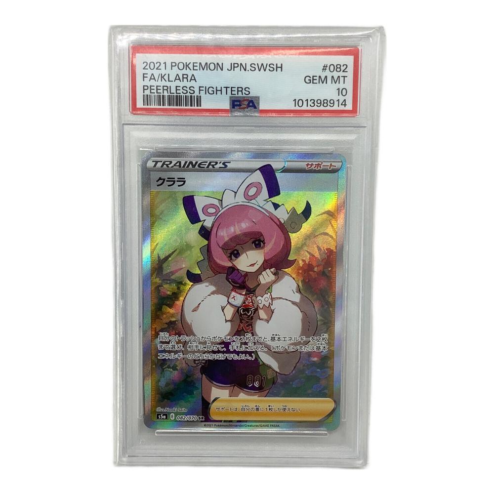 クララ ポケモンカード 082/070 SR PSA10｜トレファクONLINE