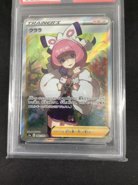 クララ ポケモンカード 082/070 SR PSA10｜トレファクONLINE