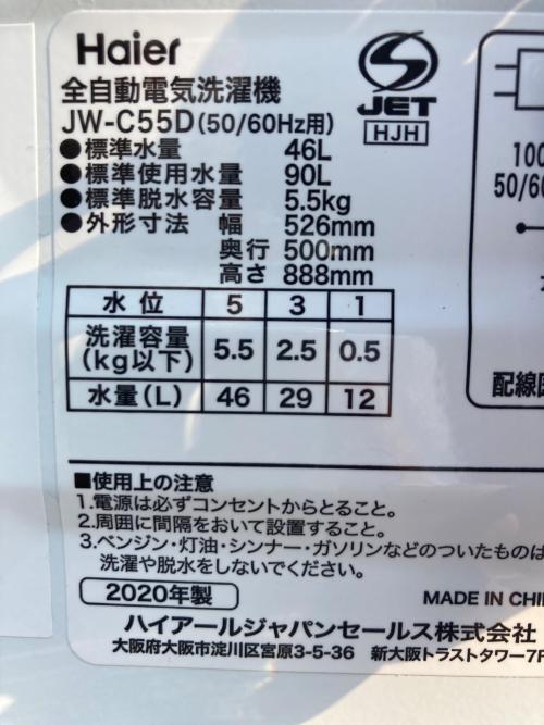Haier (ハイアール) 全自動洗濯機 JW-C55D 2020年製 打痕・洗濯槽削れ有 206