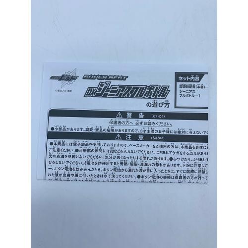仮面ライダービルド (カメンライダービルド) DXジーニアスフルボトル 仮面ライダー