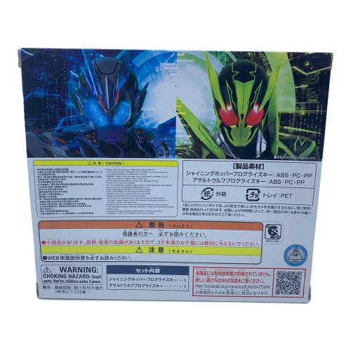 仮面ライダーゼロワン (カメンライダーゼロワン) superbest DX シャイニングホッパー&アサルトウルフプログライズキー 仮面ライダー
