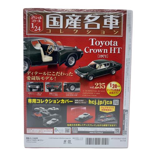 国産名車コレクション (コクサンメイシャコレクション) Toyota Crown HT 1971 モデルカー スペシャルスケール 1/24 vol.235