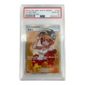 溶接工 106/095 SR ダブルブレイズ