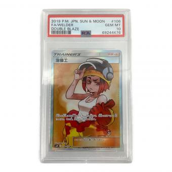溶接工 106/095 SR ダブルブレイズ
