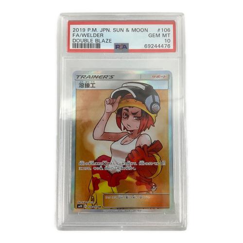 溶接工 106/095 SR ダブルブレイズ