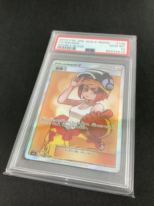 溶接工 106/095 SR ダブルブレイズ