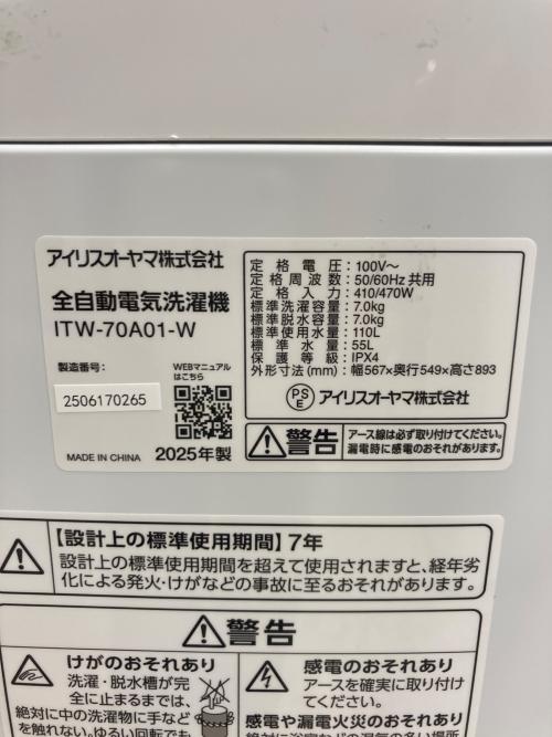 IRIS OHYAMA (アイリスオーヤマ) 全自動洗濯機 ITW-70A01 2025年製