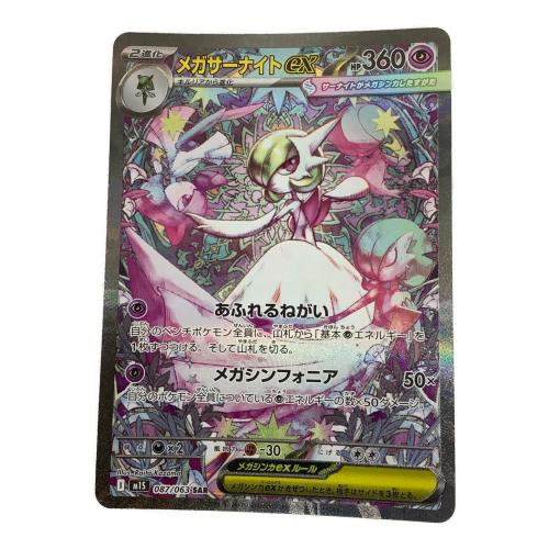 メガサーナイトex 087/063 SAR　メガシンフォニア