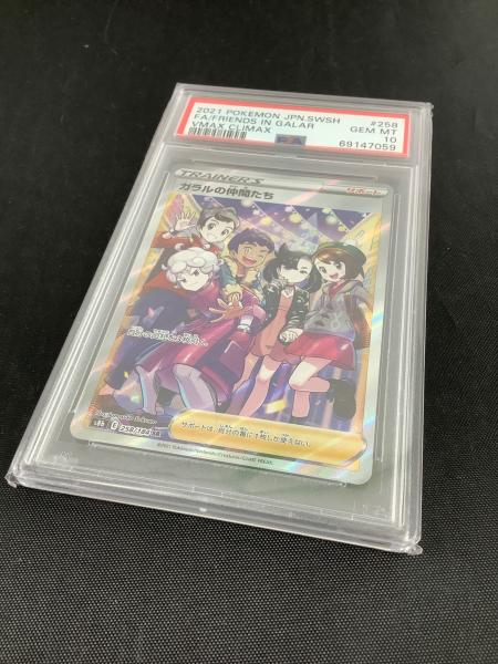【PSA10】ガラルの仲間たち SR VMAXクライマックス【258/184】 ガラルの仲間たち 258/184 SR VMAXクライマックス PSA10｜トレファクONLINE