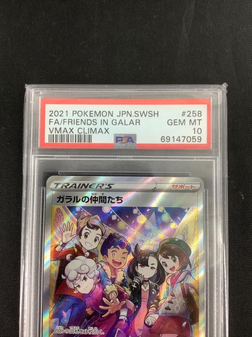 ガラルの仲間たち 258/184 SR VMAXクライマックス