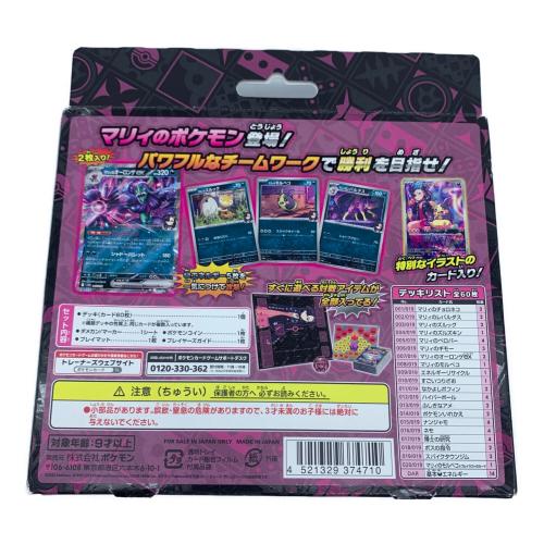 スターターセットex マリィのモルペコ&オーロンゲex ポケモンカード マリィのモルペコ&オーロンゲex