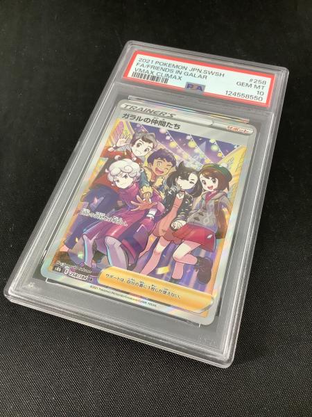ガラルの仲間たち 258/184 SR VMAXクライマックス PSA10｜トレファクONLINE