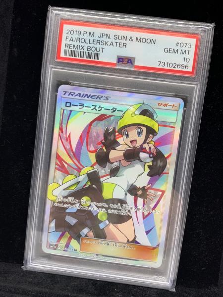 ローラースケーター ポケモンカード 073/064 SR PSA10｜トレファクONLINE