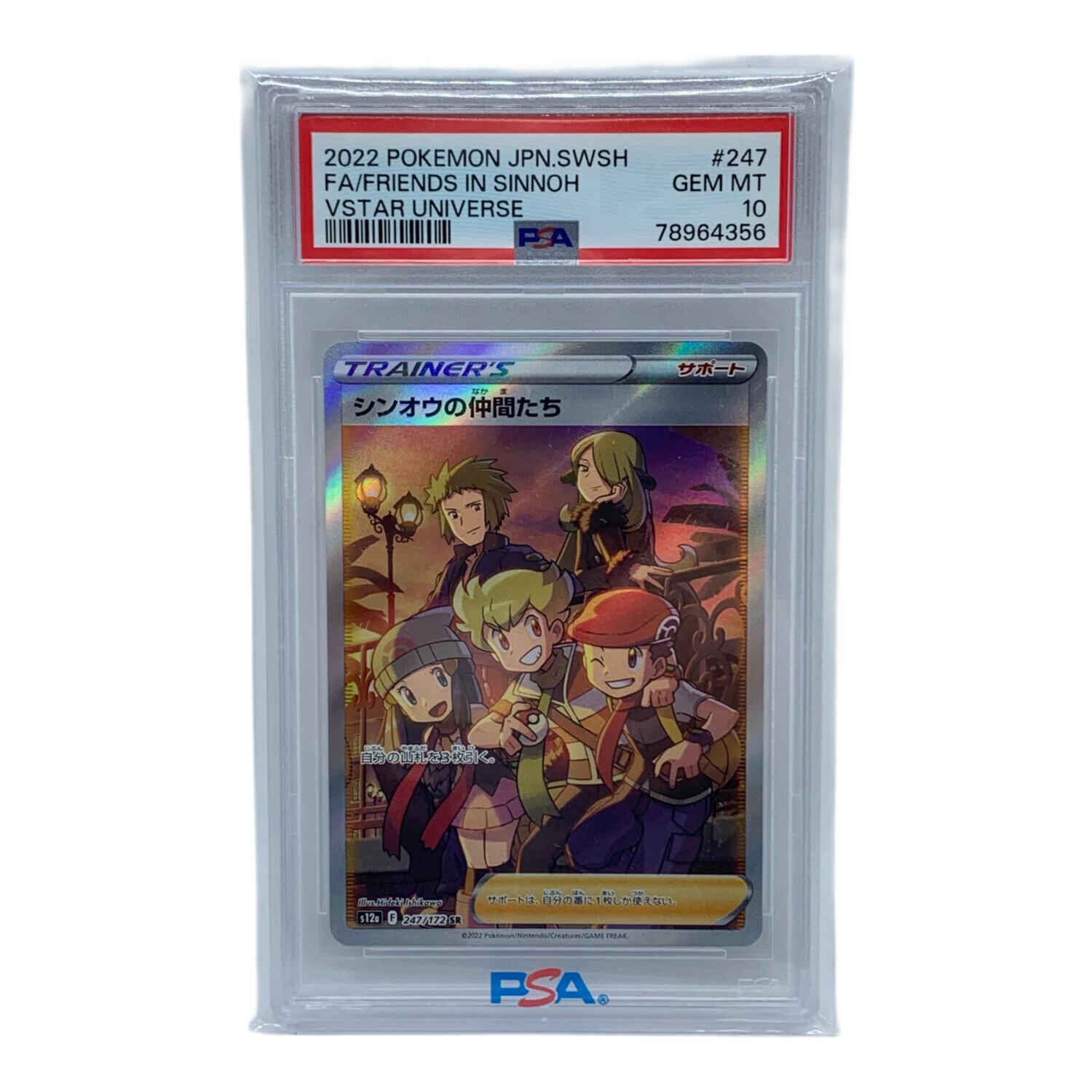 シンオウの仲間たち ポケモンカード 247/172 SR PSA10｜トレファクONLINE