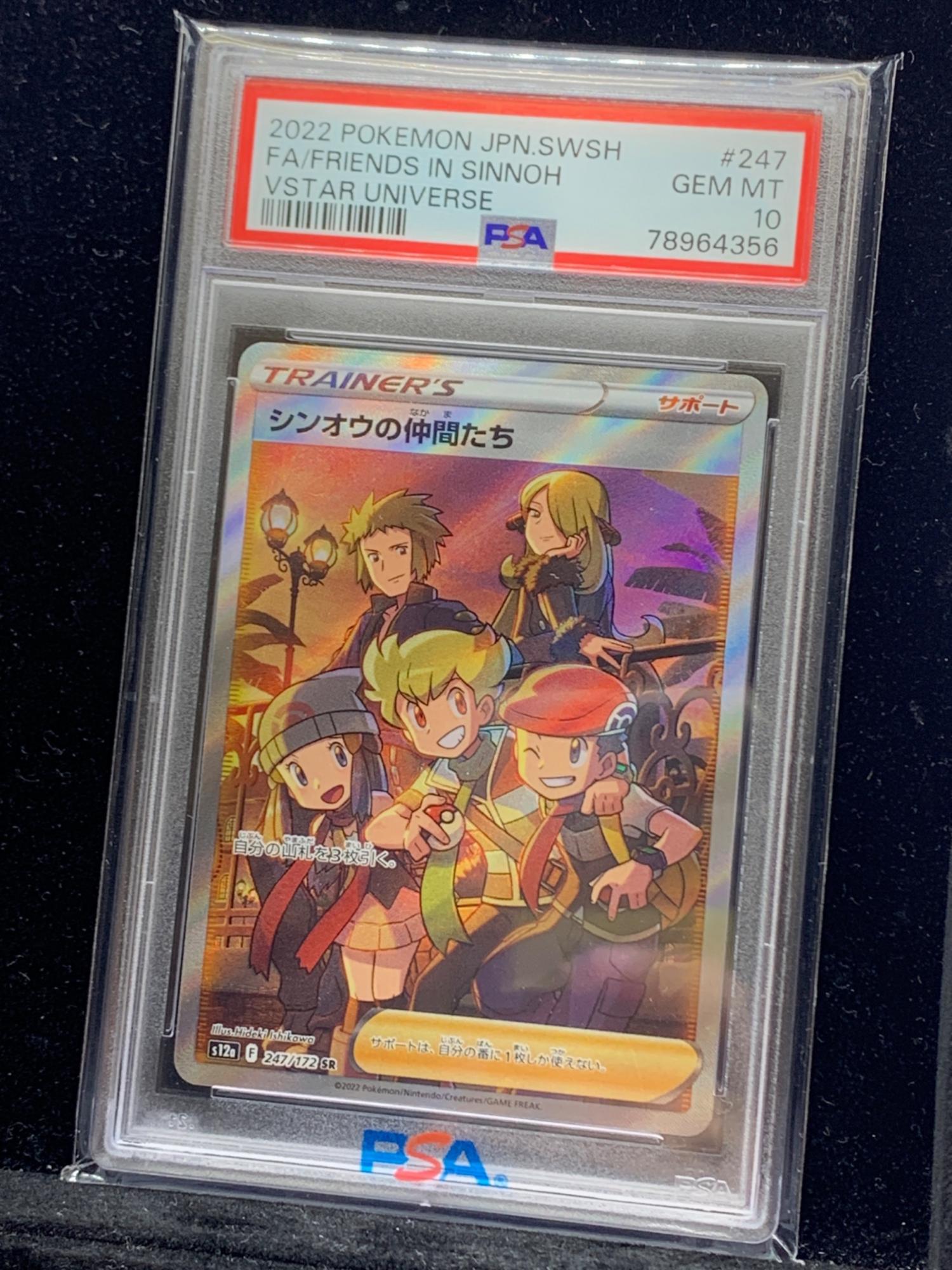 シンオウの仲間たち ポケモンカード 247/172 SR PSA10｜トレファクONLINE