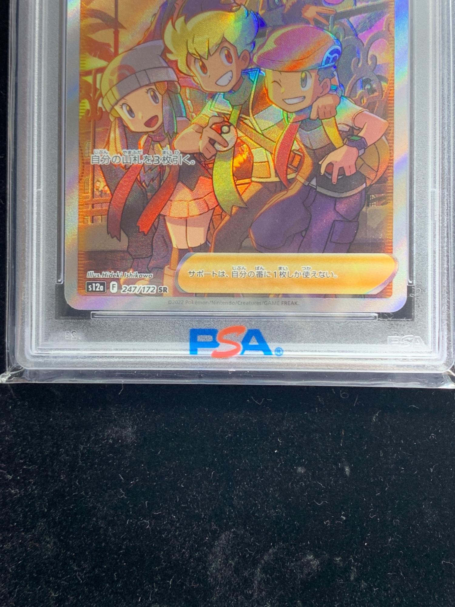 シンオウの仲間たち ポケモンカード 247/172 SR PSA10｜トレファクONLINE