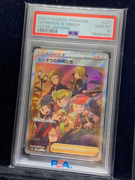 シンオウの仲間たち ポケモンカード 247/172 SR PSA10｜トレファクONLINE