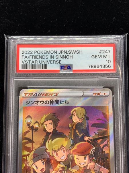シンオウの仲間たち ポケモンカード 247/172 SR PSA10｜トレファクONLINE