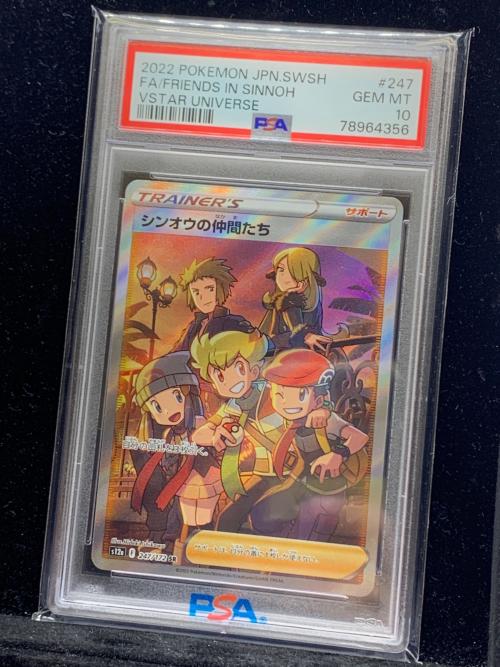 シンオウの仲間たち ポケモンカード 247/172 SR PSA10｜トレファクONLINE