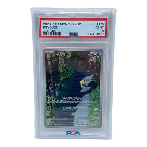 コダック ポケモンカード 175/165 AR PSA9