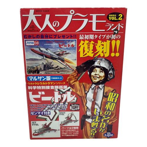 徳間書店 (トクマショテン) 科学特別捜査隊所属ビートル(復刻版) 大人のプラモランド