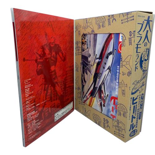 徳間書店 (トクマショテン) 科学特別捜査隊所属ビートル(復刻版) 大人のプラモランド