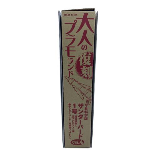徳間書店 (トクマショテン) サンダーバード1号 大人のプラモランド
