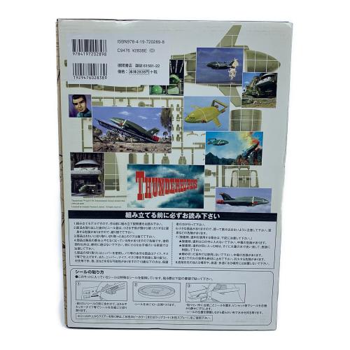 徳間書店 (トクマショテン) サンダーバード2号 大人のプラモランド