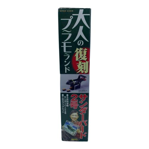 徳間書店 (トクマショテン) サンダーバード2号 大人のプラモランド
