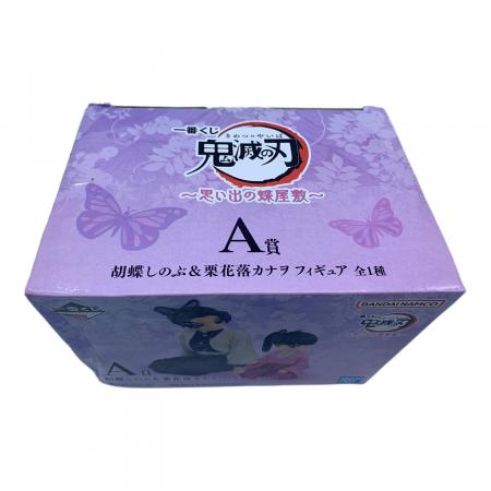 鬼滅の刃 (キメツノヤイバ) フィギュア 思い出の蝶屋敷 一番くじ A賞