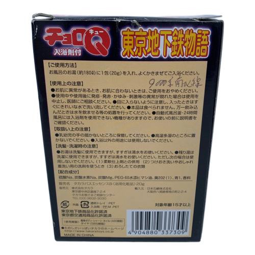 東京地下鉄物語10Pセット チョロQ