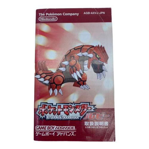 ポケットモンスター ルビー ゲームボーイアドバンス用ソフト CERO A (全年齢対象)