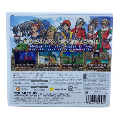 スクウェア・エニックス ドラゴンクエストⅧ 空と海と大地と呪われし姫君 3DS用ソフト 動作確認済み CERO A (全年齢対象)