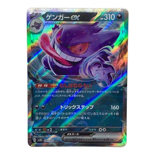 ゲンガーR ならくのうらもん むしばむのろい ゲンガーex | ポケモン