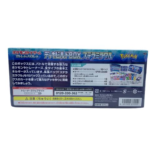 デッキビルドBOX ステラミラクル ポケモンカード