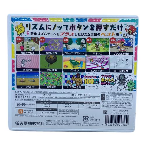 Nintendo (ニンテンドー) リズム天国 ザ・ベスト+ 3DS用ソフト CERO A (全年齢対象)