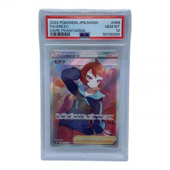 ヒナツ ポケモンカード SR ソード&シールド PSA10