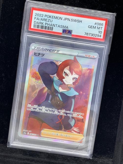 ヒナツ ポケモンカード SR ソード&シールド PSA10｜トレファクONLINE