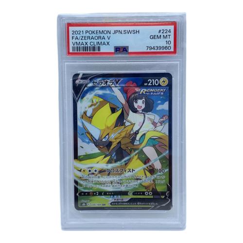 ゼラオラV ポケモンカード CSR ソード&シールド PSA10