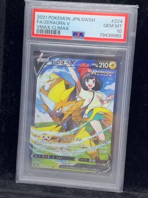ゼラオラV ポケモンカード CSR ソード&シールド PSA10