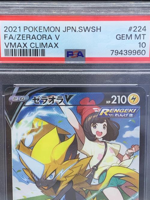 ゼラオラV ポケモンカード CSR ソード&シールド PSA10