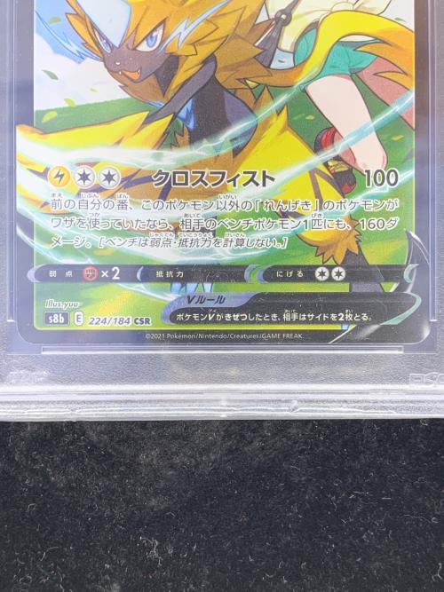 ゼラオラV ポケモンカード CSR ソード&シールド PSA10