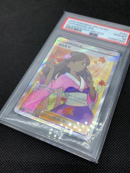 PSA10 ふりそで ポケモンカード SR ソード&シールド｜トレファクONLINE